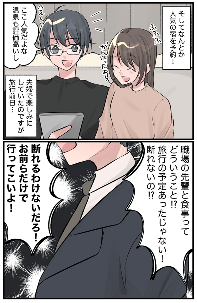 「旅行に行けなくなった」家族旅行の出発前日に夫の身勝手なドタキャン！激怒した妻が取った行動で夫は