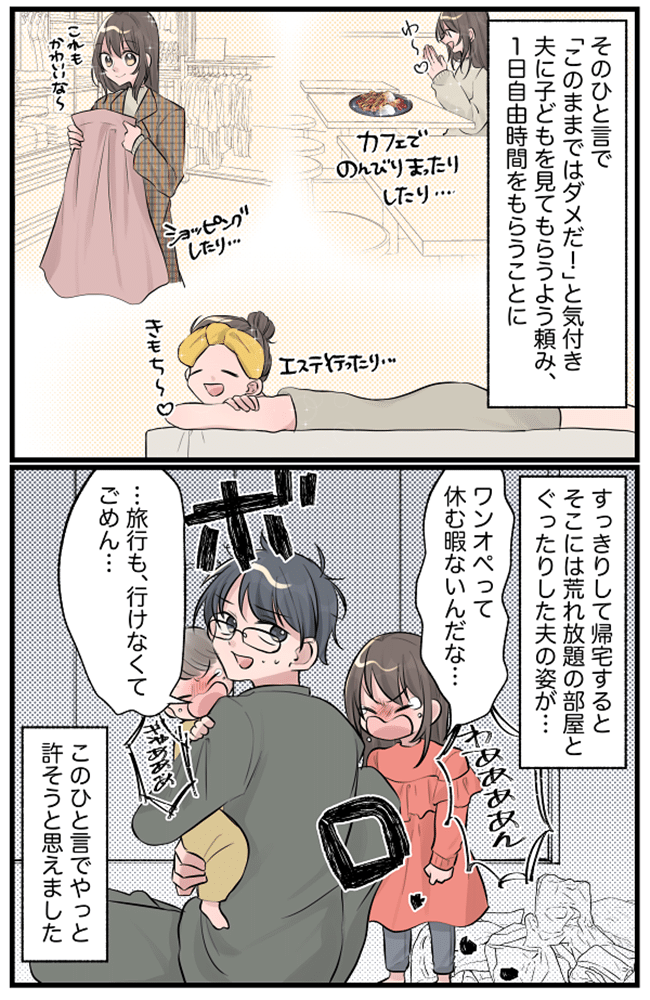 「旅行に行けなくなった」家族旅行の出発前日に夫の身勝手なドタキャン！激怒した妻が取った行動で夫は