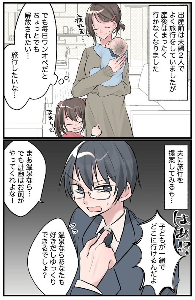 「旅行に行けなくなった」家族旅行の出発前日に夫の身勝手なドタキャン！激怒した妻が取った行動で夫は