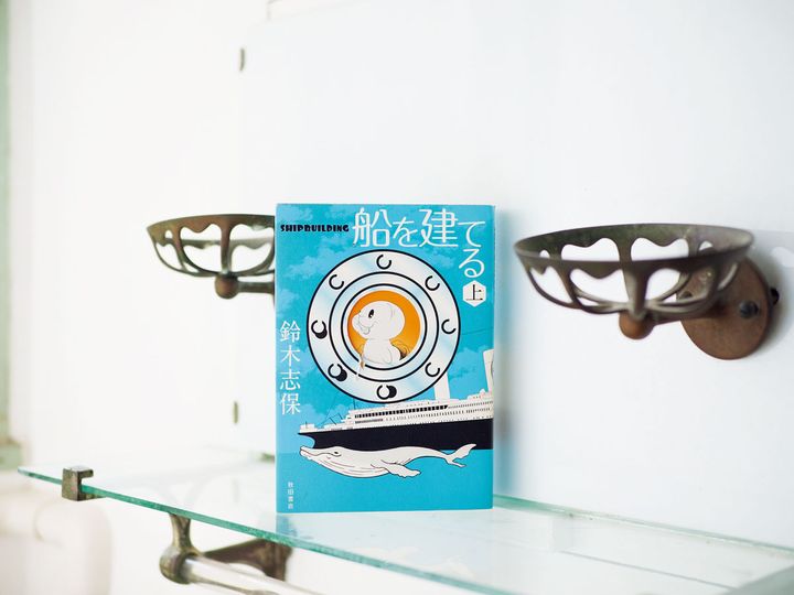 『船を建てる（上）』