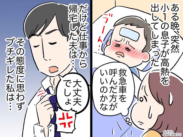 画像: 息子が突然の発熱！ でも夫は「大丈夫でしょ」無神経な発言にイラッとするも → 真相に思わず「反省」