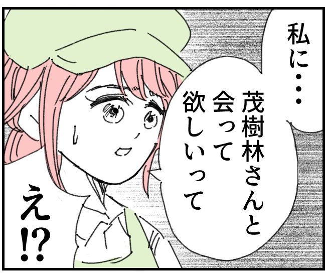 ストーカークレーマー男11-1-4