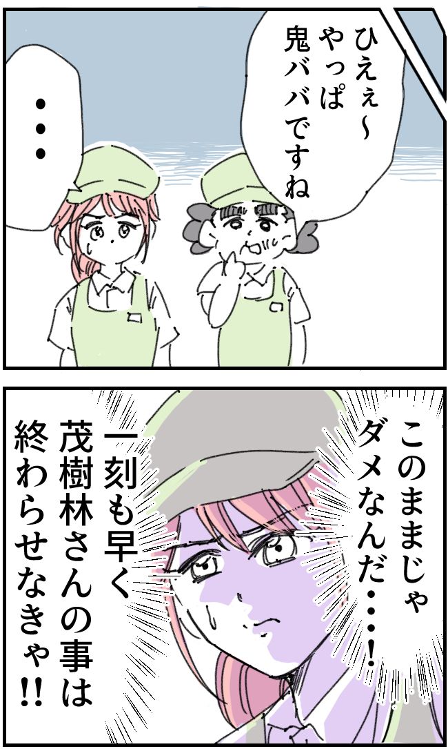 ストーカークレーマー男11-3-4