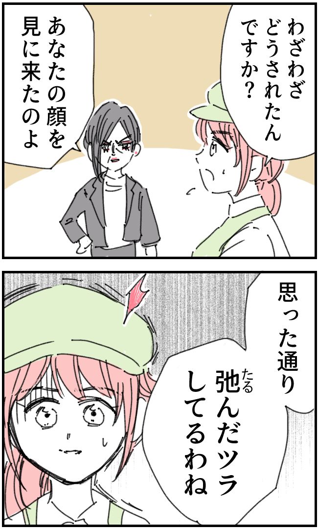 ストーカークレーマー男11-3-1