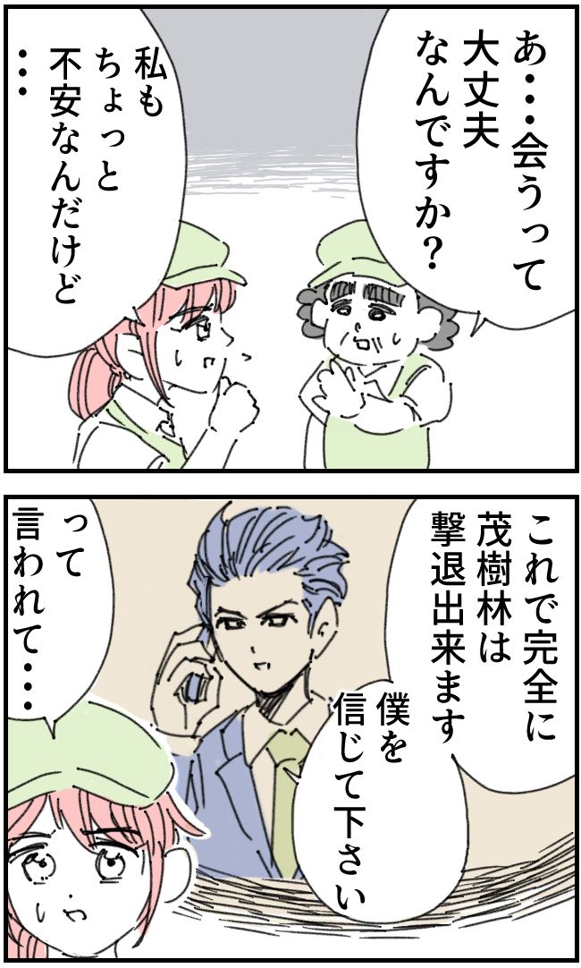 ストーカークレーマー男11-2-1