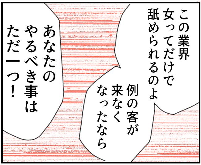 ストーカークレーマー男11-3-2