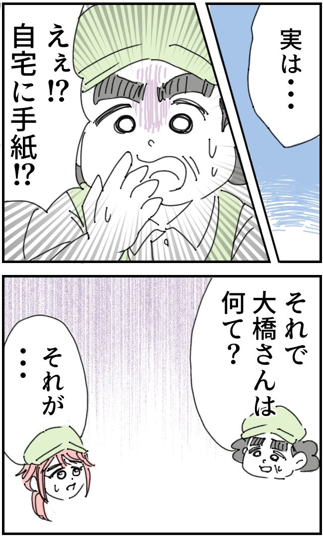 ストーカークレーマー男11-1-3