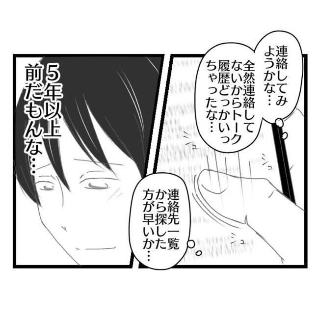 妻が嫌すぎる夫114-14