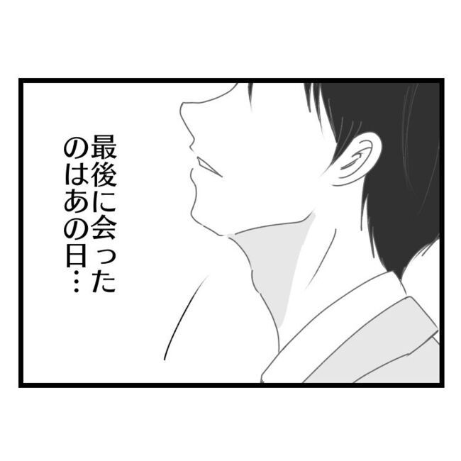 妻が嫌すぎる夫114-16