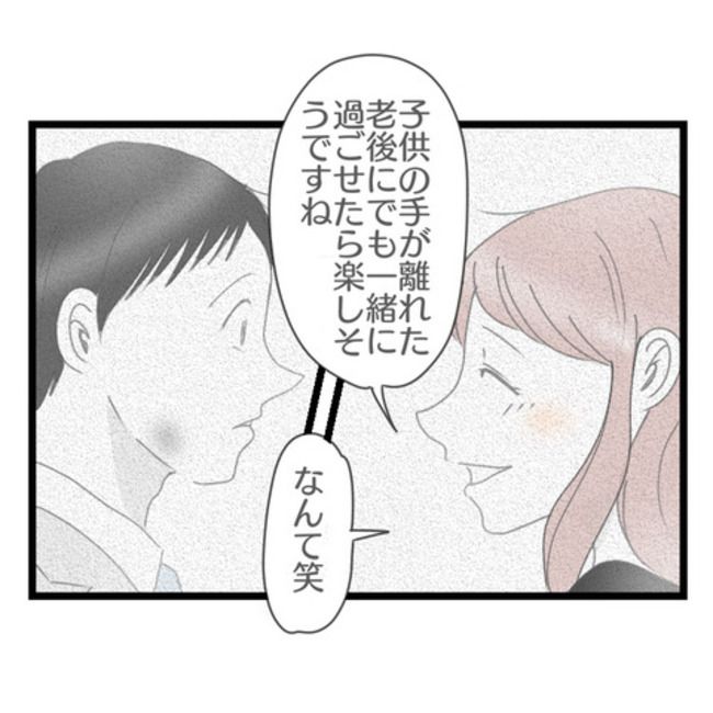 妻が嫌すぎる夫114-26