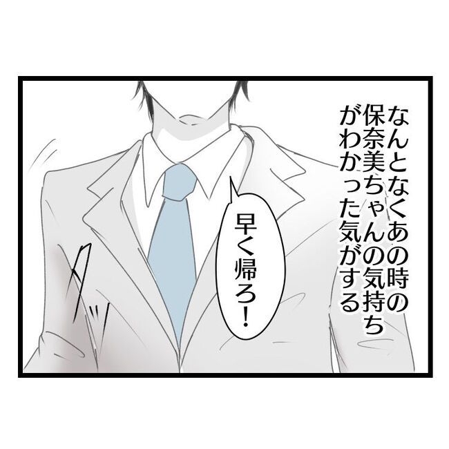 妻が嫌すぎる夫114-34