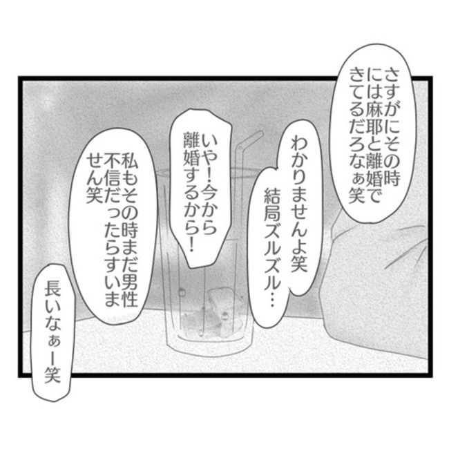 妻が嫌すぎる夫114-28