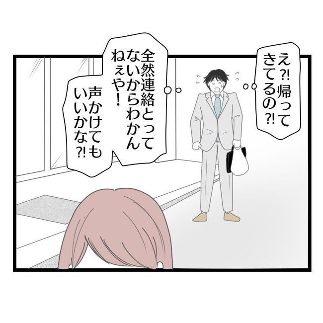 妻が嫌すぎる夫114-9