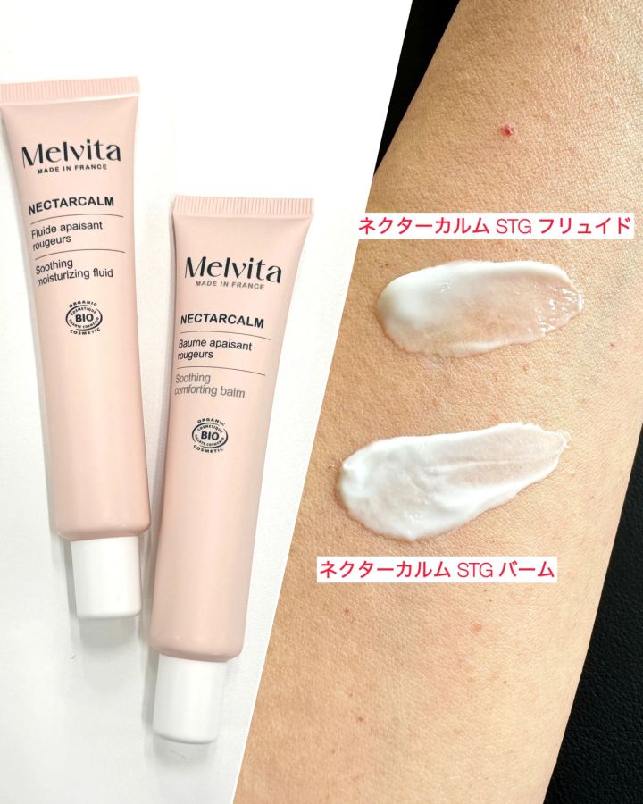 ネクターカルム STG フリュイド、ネクターカルム STG バーム 