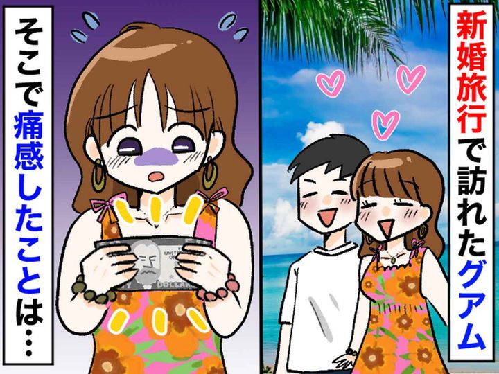 画像: グアムで英語が話せずパニック！ タクシー運転手がお釣りを返してくれない → 何て言えばよかった？