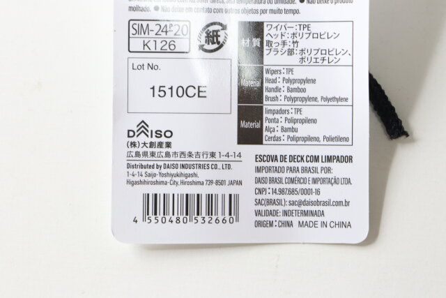 ワイパー付デッキブラシ JANコード