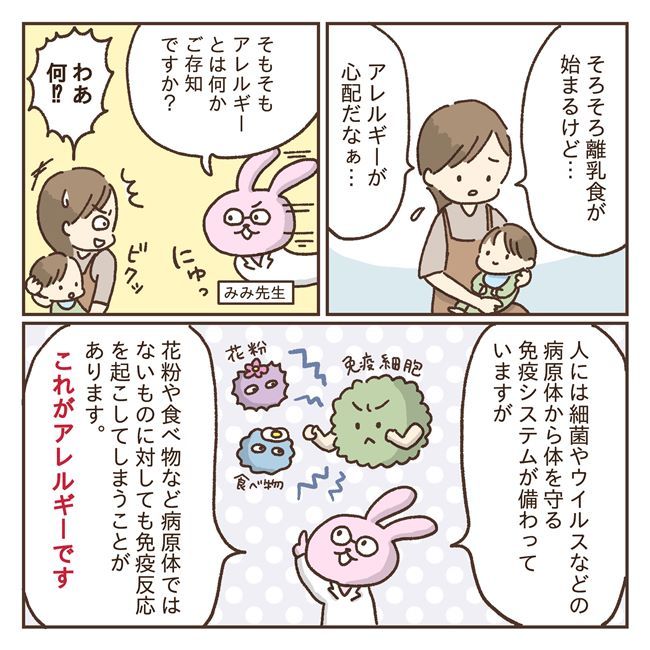0〜2歳の赤ちゃんに起こりやすいアレルギーは？予防のためにできること