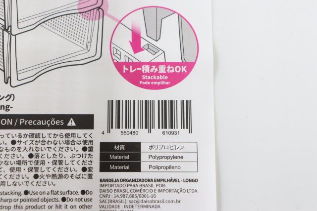 積み重ねられる収納トレー（ロング） JANコード