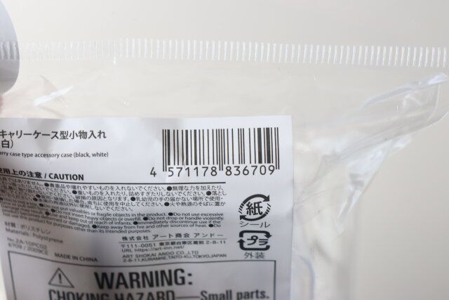 ダイソー ミニキャリーケース型小物入れ（黒、白） パッケージ JANコード