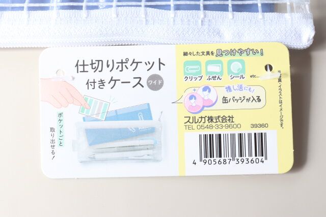 セリア 仕切りポケット付きケース ワイド 商品タグ JANコード