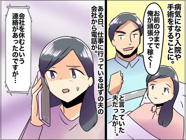 画像: 「お前の辛気臭い顔を見るのは限界だ！」ガン治療中の妻をよそに、遊び惚けたクズ夫の末路