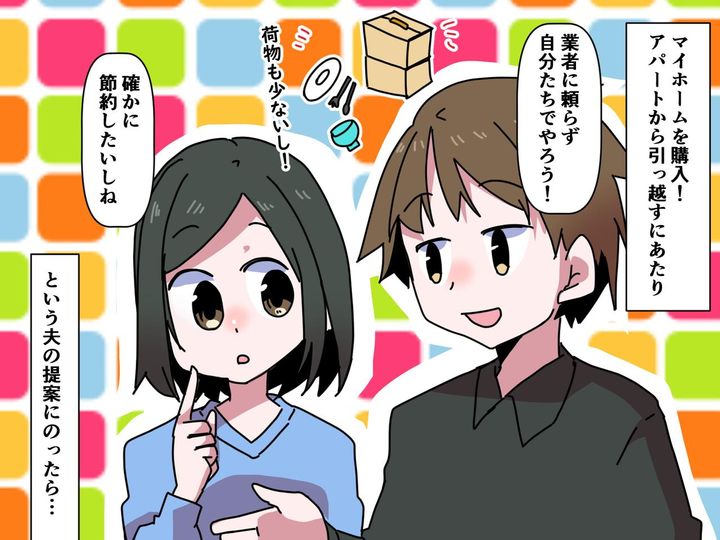 画像: 「引っ越しは自分たちで！」→「プロに任せればよかった（泣）」予想外の『落とし穴』に、ただただ後悔