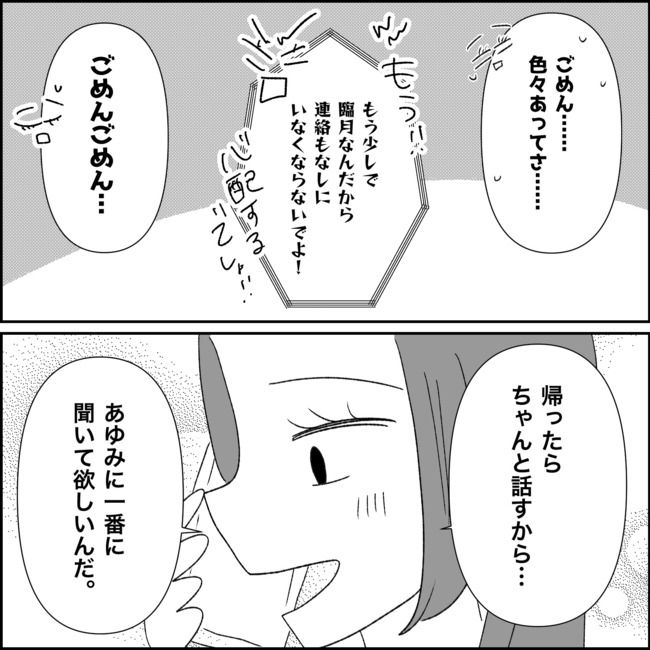 妊娠した友人の末路まゆみ38-3