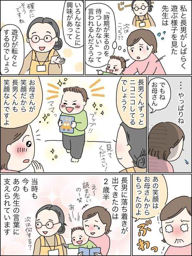 発達相談員の先生に相談