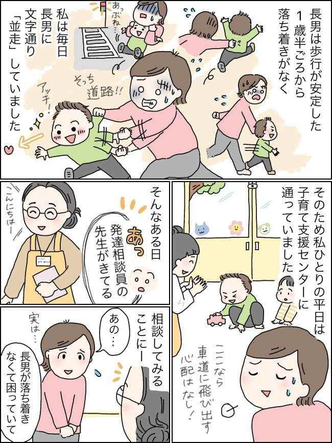 常に走り回る長男と手を焼く私