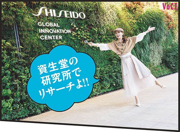 君島十和子さん「資生堂の研究所でリサーチよ!!」