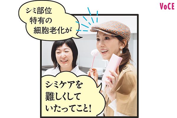 君島十和子さん「シミ部位特有の細胞老化がシミケアを難しくしていたってこと！」