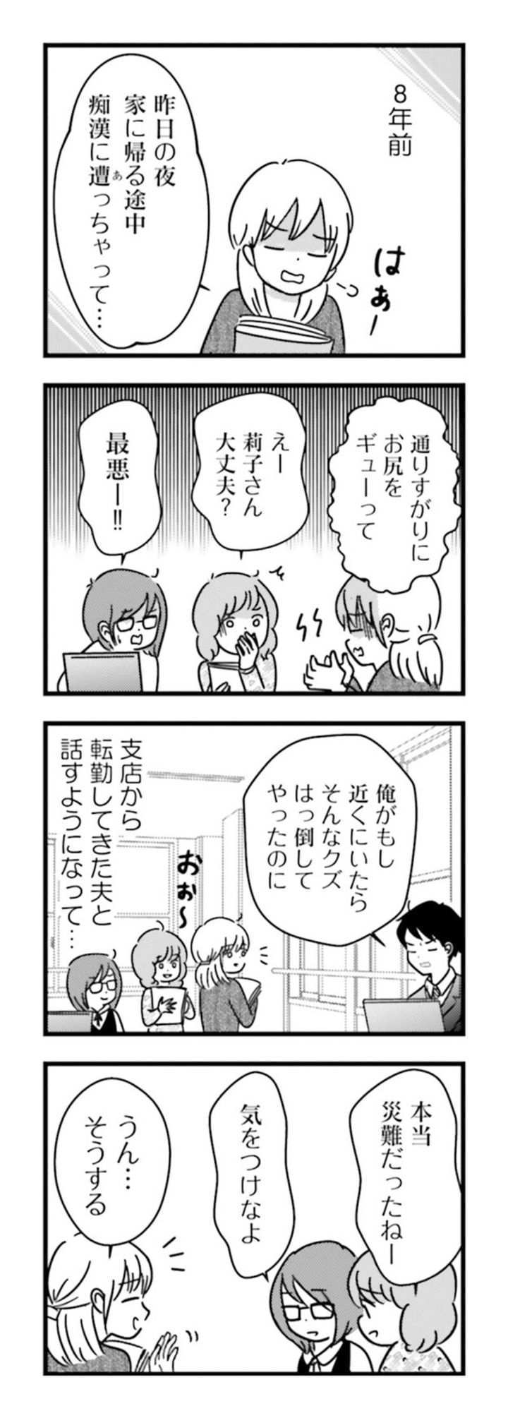 漫画『女はいつまで女ですか？ 莉子の結論』94ページ1