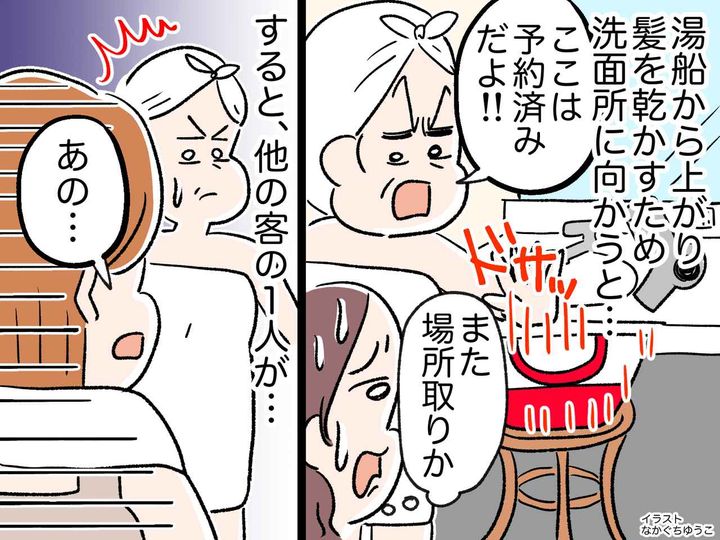 画像: スーパー銭湯で【場所取り】する女性客が大迷惑！「ここは予約済みよ！」「はい？」ついに物申す！