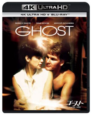 『ゴースト／ニューヨークの幻』