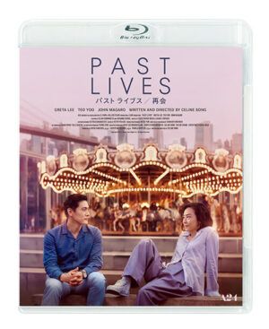 映画『パスト ライブス 再会』ブルーレイ