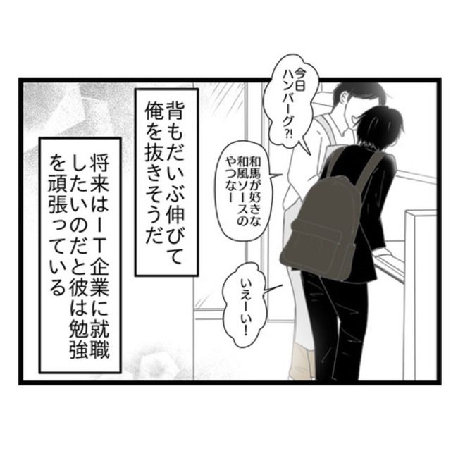 妻が嫌すぎる夫115-3