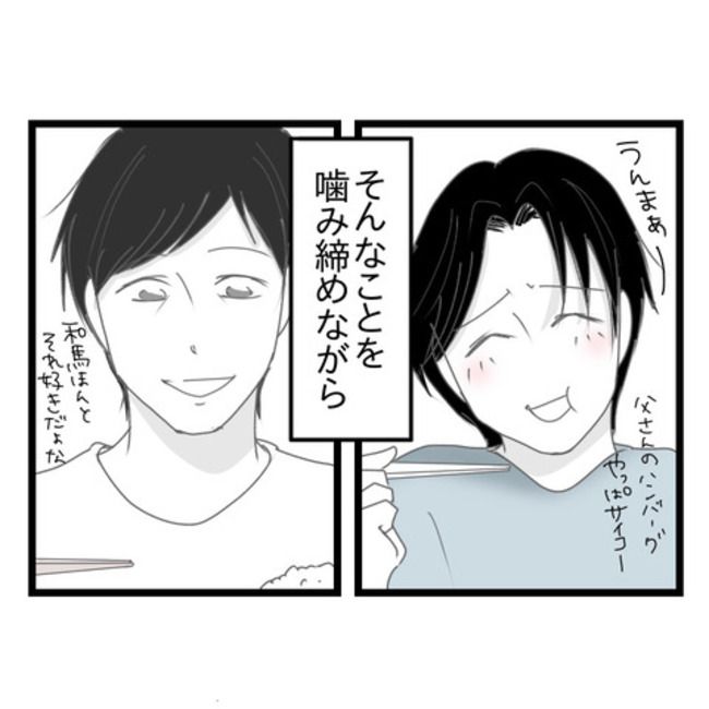 妻が嫌すぎる夫115-8