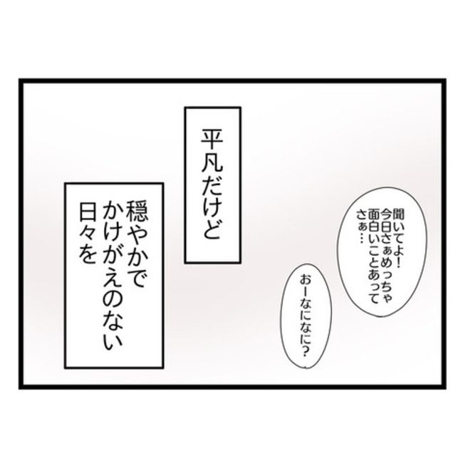 妻が嫌すぎる夫115-9