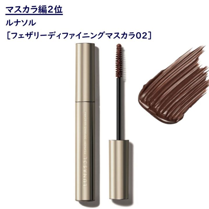 40代ベスコス ルナソルのマスカラ