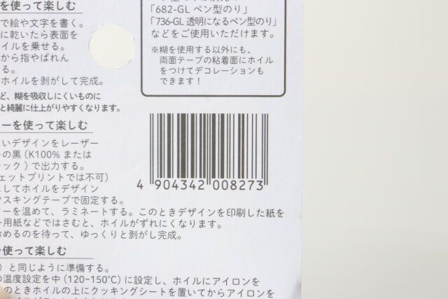 セリア 箔押しできるホイルテープ 3.5cm×2M（ホログラム） パッケージ JANコード
