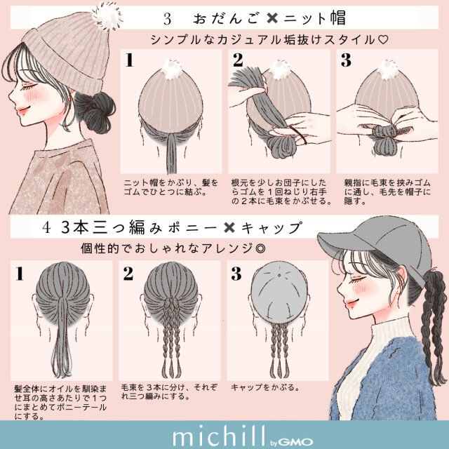 おだんご×ニット帽 3本三つ編みポニー×キャップ