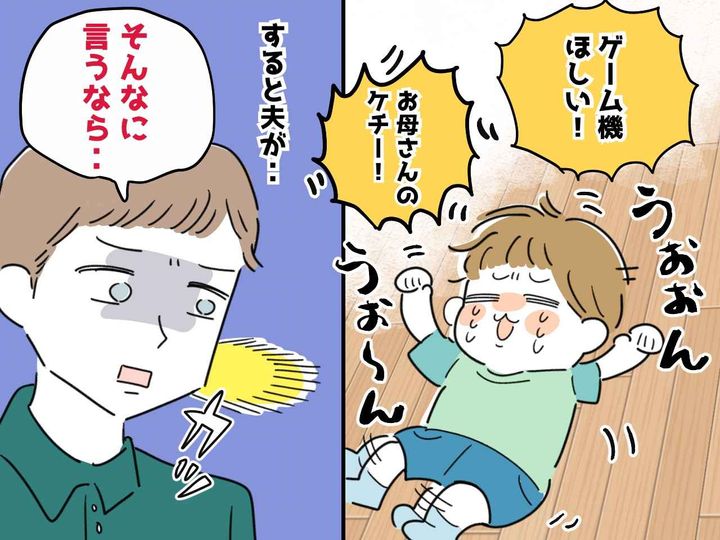 画像: 「お母さんのケチ！！」ゲーム機の購入を断られ、ブチ切れ！ → わがまま息子に、夫が『愛の制裁』