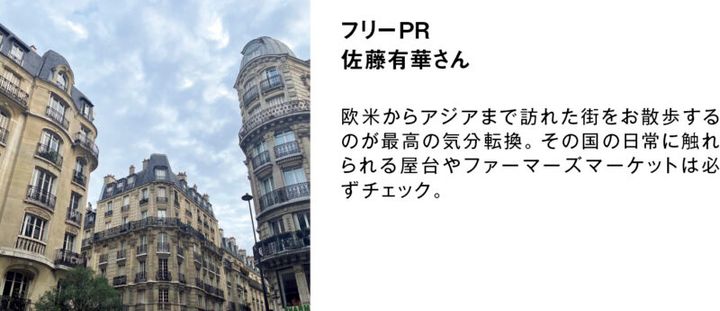 私たちが推薦しました。 フリーPR 佐藤有華さん