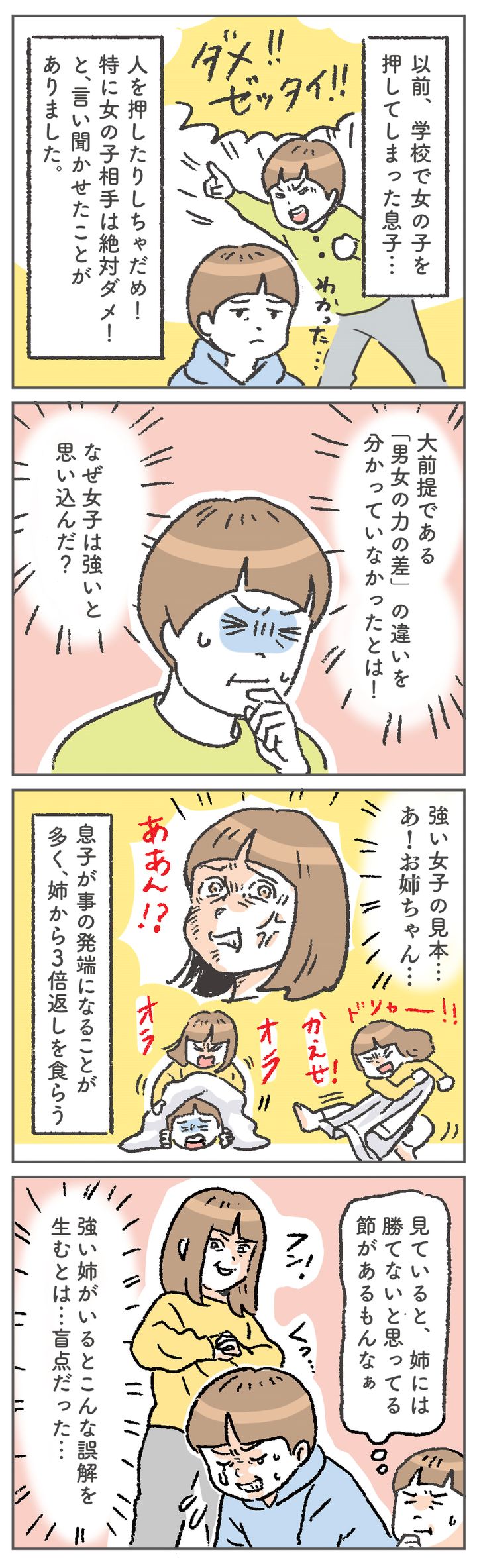 大前提である「男女の力の差」の違いをわかっていなかったとは…。けどなぜ女子は強いと思った？