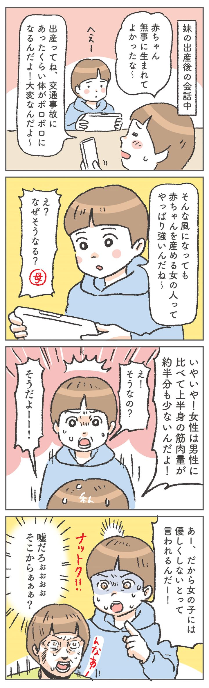 妹の出産の話をしている時に、息子は「女の人は強い」と思っていることが発覚！