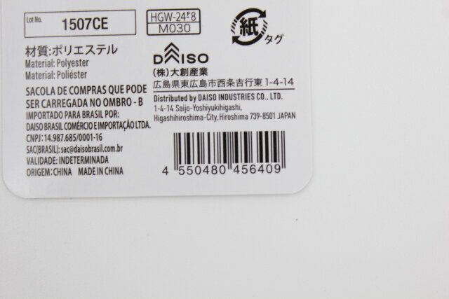 肩に掛けられるショッピングバッグ（B） JANコード