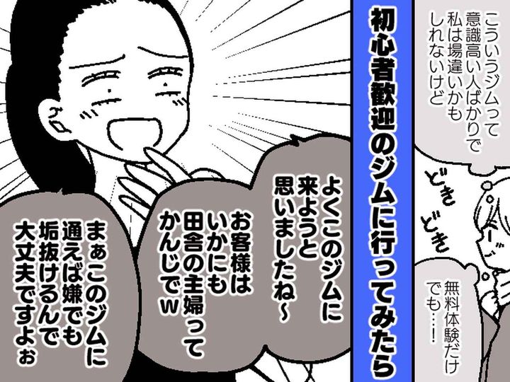 画像: 『初心者歓迎』のパーソナルジムの体験に行ったら、トレーナーのありえない態度に唖然。しかし半年後、、、