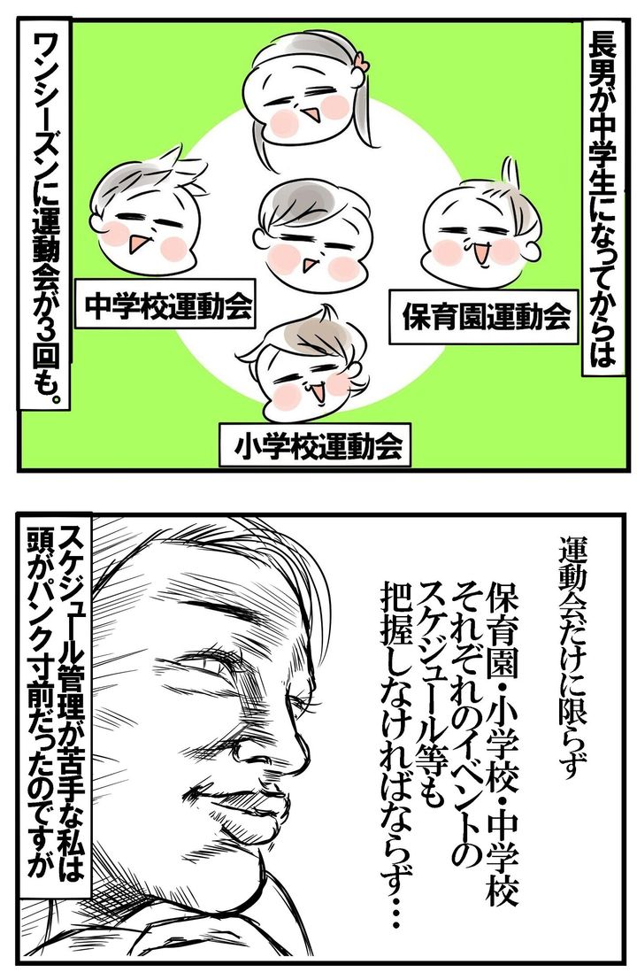 長男が中学生になってからは、ワンシーズンに運動会が3回も！