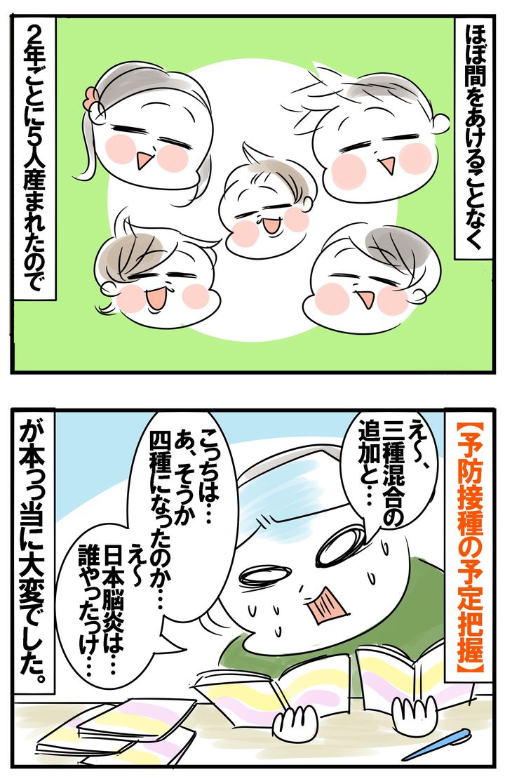 2年ごとに5人子どもが生まれた我が家。予防接種の予定を把握するのは、本当に大変でした…。