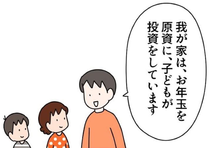 漫画「お年玉はお金の教育のチャンス！3年投資を続けた小5娘のお金の使い方とは」のカット（えみさん提供）